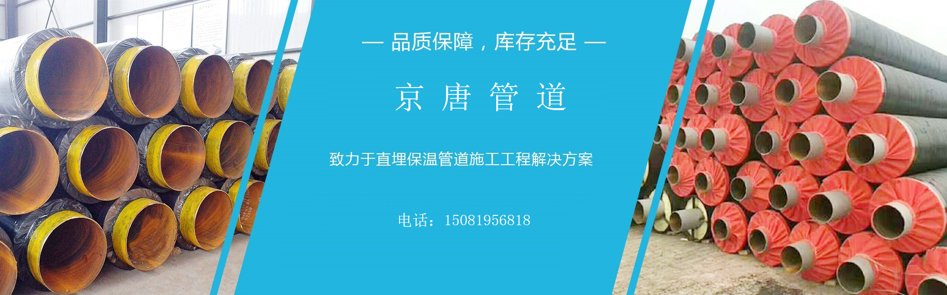 京唐管道,聚氨酯保温管,河北京唐管道